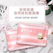 TT旗艦正品珍珠玫瑰雙提耳面膜 款提拉緊致瘦V臉面膜發(fā)新款 兩盒珍珠玫瑰面膜