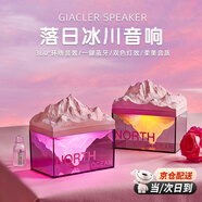 極地物種冰川藍牙音箱 音響創(chuàng  )意臥室家用桌面香薰氛圍伴睡小夜燈七夕情人節禮物送男女生朋友實(shí)用生日禮物 落日音箱燈