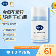 戴·可·思（Dexter）金盞花嬰兒寶寶護(hù)理面霜補(bǔ)水保濕防皺防干裂潤膚乳兒童擦臉面霜 日常護(hù)理面霜 50g
