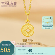 六福珠宝足金铜钱黄金吊坠女款挂坠不含项链 计价 L01GTBP0010 约0.68克
