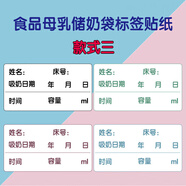 儲奶袋標簽紙母乳儲存標簽紙儲奶袋瓶便貼紙食品保鮮標簽衣服防水便簽貼日期 款式三普通貼紙5*3cm500貼