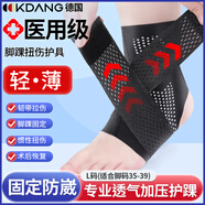 KDANG德國醫(yī)用級護踝超薄腳踝扭傷護具韌帶損傷防崴腳扭傷恢復套踝關(guān)節(jié)固定護腳腕腳踝繃帶護腳踝套單只