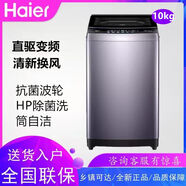 海爾家用全自動(dòng)波輪洗衣機直驅變頻電機 XQB100-BZ629 直驅變頻 筒自潔
