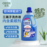 歐滌西班牙原瓶進(jìn)口三離子洗衣液強(qiáng)效去污內(nèi)含柔順劑低粘速溶 三離子洗衣液 2000ml