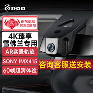 迪歐迪雪佛蘭邁銳寶XL開(kāi)拓者探界者星邁羅暢巡科魯茲專(zhuān)用行車(chē)記錄儀原廠(chǎng)