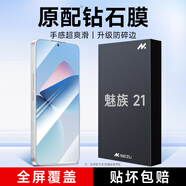 KOOLIFE【升級防碎邊】適用 魅族21鋼化膜魅族21手機膜MEIZU保護貼膜超薄高清全屏幕玻璃覆蓋防摔防塵指紋