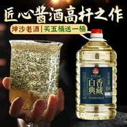白香【典藏坤沙】貴州醬香型白酒53度桶裝糧食酒正宗高粱散裝老酒水 53度 5L 1桶 白香典藏
