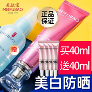 美膚寶（MEIFUBAO）美白隔離防曬素顏霜防水防汗提亮遮瑕bb高倍防曬戶外學(xué)生女旗艦店 50倍美白隔離防曬霜