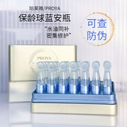 珀萊雅（PROYA）次拋精華液 源力肌源特護塑修次拋精華液保齡球安瓶保濕舒緩 保齡球藍(lán)瓶安瓶精華液*28支
