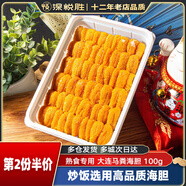 深悅勝 大連新鮮活剝冷凍海膽黃 100g 盒裝海膽肉黃醬馬糞膽黃海膽卵醬 大連海膽100g/盒