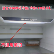 適用于冰箱冷藏led燈條BCD-651-645-643/625/626/649升照明燈光 13號適合BCD-622WDCAU1冷藏LED燈條
