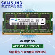三星（SAMSUNG）DDR3L DDR4 PC3 PC4 筆記本/一體機(jī)內(nèi)存條 兼容 聯(lián)想 華碩 戴爾 小米 惠普 宏基 蘋果電腦 4GB DDR3 1333MHz筆記本內(nèi)存