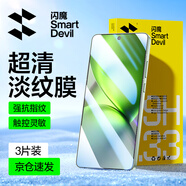 閃魔適用vivo x200pro mini鋼化膜 vivoX200系列手機膜超清升級防爆抗指紋手機貼膜 【增強版|升級防爆鋼化膜】3片+神器 vivo x200pro mini鋼化膜