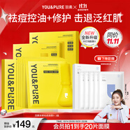 羽素大燈泡祛痘面膜 陳夢(mèng)推薦 補(bǔ)水保濕精華舒緩修護(hù)痘肌男女面膜
