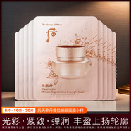 后正品官方旗艦店Whoo小樣天率丹和率睡眠面膜補水提拉免洗試用裝 60片