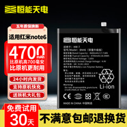 恒能天電適用紅米note7電池系列大容量redmi Note7pro魔改Note6擴容換手機hongmi七電板mi BN46 適用紅米Note6電池｜BN46｜支持18W快充