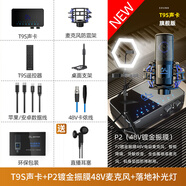 魅聲T9S 聲卡直播設(shè)備k歌專用套裝手機電腦麥克風(fēng)無線話筒游戲變聲調(diào)音戶外主播專業(yè)抖音唱歌錄音配音 【升級版】T9S-P2+美顏落地補光燈 官方標(biāo)配