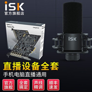 ISK S440大振膜電容麥克風主播直播設備全套手機電腦全民k歌電腦唱歌電音喊麥錄音通用外置聲卡套裝 S440+創(chuàng)新A5RX套裝