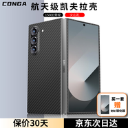 CONGA適用三星fold6手機殼凱夫拉芳綸纖維保護套全包超薄硬殼防摔散熱黑火整套