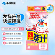 小林制藥（KOBAYASHI）醫(yī)用退熱貼12片嬰兒退燒貼冰寶貼寶寶發(fā)燒降溫貼流感防護(hù)0-2歲