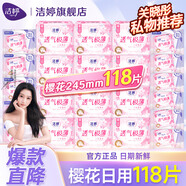 潔婷衛(wèi)生巾櫻花極薄日夜組合國產(chǎn)衛(wèi)生巾透氣棉柔防漏姨媽巾整箱批發(fā) 【118片】櫻花245mm96片+日22片
