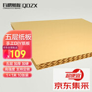 QDZX搬家紙箱收納盒紙板貓窩瓦楞紙板隔板片厚紙板五層加強(qiáng)1m*1m*10張