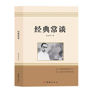 經(jīng)典常談 初二八年級下必讀 初中名著閱讀課外書目 正版原著完整無刪減 朱自清 人教版名著閱讀課程化叢書初中初二語文教科書配套書目