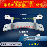 小天鵝洗衣機門(mén)鉸鏈合頁(yè)TG100-1420WDXG/TD80-Mute60WDX原裝配件 原裝門(mén)鉸鏈185