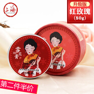 上海女人雪花膏面霜 補(bǔ)水保濕滋潤 女化妝品套裝 老牌國貨護(hù)膚品 紅玫瑰味1瓶（升級(jí)版）