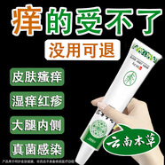 云南本草癢膏濕癢疹百草膏陰部癢私處菌之癢軟膏肛門瘙癢草本抑菌乳膏20g