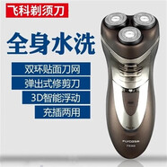 電動剃須刀FS356數(shù)顯快充男士355刮胡子刀充電式全身水洗 飛科355標(biāo)配送充電頭