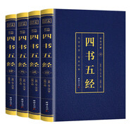 【彩色詳解】四書五經(jīng)全4冊 青少年閱讀經(jīng)典國學(xué)歷史書籍史記全本全譯全注正版原著文言文白話文典藏版