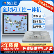 皇力群 高性能全鋁合金全封閉工控一體機嵌入工業(yè)電腦計算機電容電阻觸摸屏顯示器工位機上位機組態(tài)終端 19英寸電容窄邊款 高主頻i5-7500/8G/128G