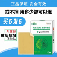 楊氏六喜升級版科建麟戒煙貼片控?zé)煴＝≠N戒煙糖替煙產(chǎn)品尼古丁貼片神器 買5盒送1盒【強(qiáng)烈推薦】