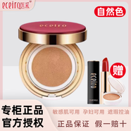醫(yī)采官網(wǎng)護(hù)膚品套裝旗艦紅套盒潔面水乳霜?dú)鈮|原液化妝品微商同款全碼 自然色氣墊+替換裝【贈口紅】 正品保證防偽可查