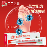 步步為贏抑菌膏皮膚瘙癢抗真菌感染紅疙瘩水泡型脫皮型爛腳丫破皮糜爛型 抑菌膏15g兩支（蚊蟲叮咬瘙癢）