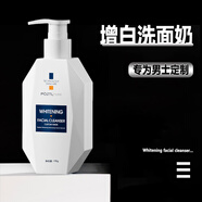 泊紫汀蘭男士增白洗面奶男士專(zhuān)用美白控油去黑頭曬黑變白祛斑祛印潔面乳 【輕微】美白洗面奶170g*1瓶