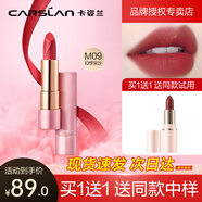卡姿蘭（Carslan）口紅輕霧感唇膏啞光持久滋潤保濕防水易上色不沾杯520情人節禮物 M09幻想豆沙【咨詢(xún)客服享優(yōu)惠】