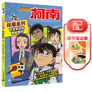 懷古飯店的神秘事件+讀書筆記本全2冊 珍藏版名偵探柯南探案小學(xué)生課外動漫小說日本科普百科知識漫畫書