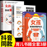 【官方正版 京倉直配】男孩你該如何保護自己 女孩你該如何保護自己青春期男孩女孩成長(cháng)手冊 男孩你的強大最重要女孩你的安全最重要正面管教青春期青少年自我保護養育男孩女孩家庭父母閱讀育兒書(shū)籍 3冊 女孩你該