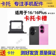希雅達(dá)手機(jī)卡托適用于蘋果16 plus/16pro max卡槽iphone14 15 plus pro max卡套蘋果13mini/13promax卡拖 蘋果16/16plus雙卡卡托【顏色留言備注】