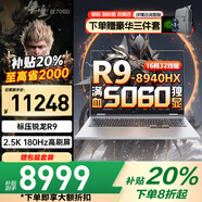 聯(lián)想拯救者Y7000P 2025補(bǔ)貼20%筆記本電腦酷睿i9滿(mǎn)血5060電競(jìng)獨(dú)顯 可選悅輕薄本游戲大學(xué)生設(shè)計(jì) 32線(xiàn)程標(biāo)壓R9 16G 2T固態(tài)丨戰(zhàn)7000升級(jí) 全新升級(jí) 10w+買(mǎi)手力薦 官方正品