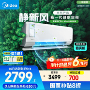 美的（Midea）大1.5匹 靜新風(fēng) 超一級能效 變頻 節(jié)能節(jié)電 空調(diào)掛機(jī) 健康風(fēng)新風(fēng)國家補貼 KFR-35GW/N8XF1-1定制版