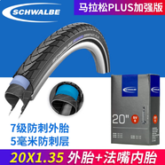 世文馬拉松20寸自行車(chē)防刺外胎406小輪車(chē)折疊車(chē)大蘋(píng)果防扎P8輪胎 世文Marathon plus 20*1.35+SV6法嘴7級 帶吊卡編碼