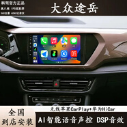 科駕適用新老款大眾甲殼蟲/途鎧T-Cross/途岳/途銳車載導(dǎo)航一體機 途岳 八核4G版8+256G全景一體機