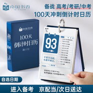 南國書香 2024年高考倒計時日歷100天計劃本考研辦公桌提醒牌中考自律打卡迷你臺歷勵志學生記事小日歷