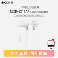索尼（SONY） MDR-EX15AP 有線耳機(jī)3.5mm接口 入耳式耳機(jī)帶麥可通話 手機(jī)音樂耳機(jī) 電腦筆記本適用 白色