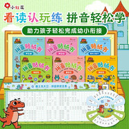小紅花·霸王龍大衛(wèi)拼音貼紙書(shū)（全6冊(cè)）3-7歲兒童拼音拼讀訓(xùn)練 幼小銜接拼音貼紙書(shū)