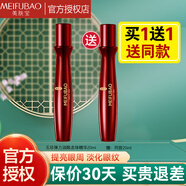 美膚寶（MEIFUBAO）五珍彈力眼部精華液走珠抗皺提拉緊致?lián)峒y舒緩淡干紋眼紋保濕 五珍眼部精華走珠15ml*2