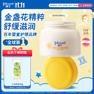 強(qiáng)生（Johnson）嬰兒清潤保濕面霜60g 寶寶兒童護(hù)膚乳液舒緩補(bǔ)水金盞花防干裂